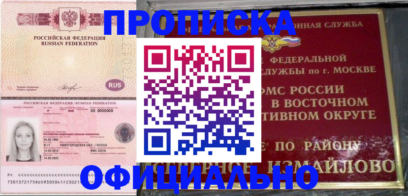 прописка регистрация в Братске