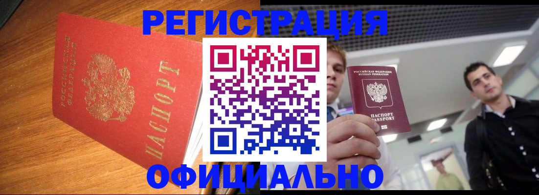 временная регистрация гарантия в Братске