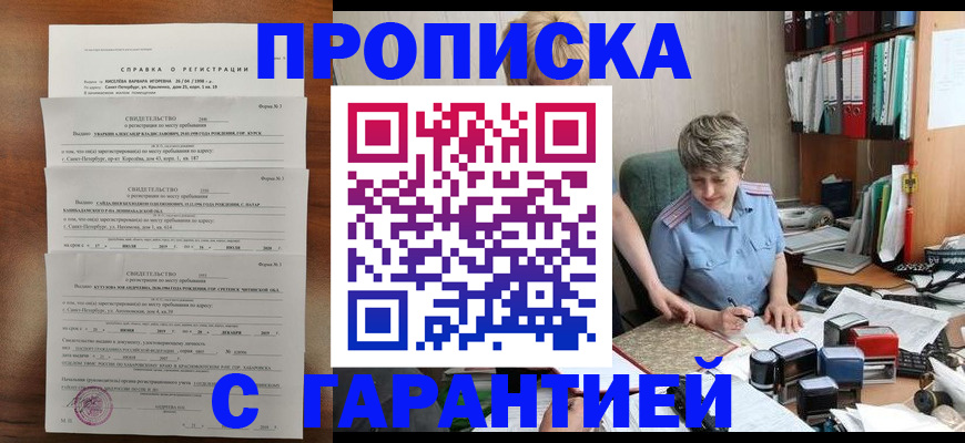 временная регистрация в Братске